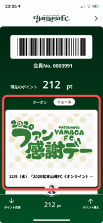松本山雅FCニュース配信（イメージ）