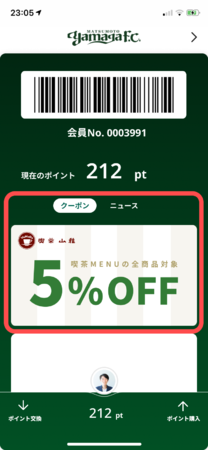 オリジナルクーポン配信（イメージ）