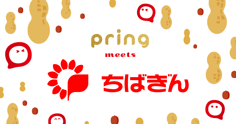 無料送金アプリ Pring 千葉銀行からの入出金に対応 株式会社pringのプレスリリース