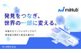 【MI-6】150社以上に選ばれたMIプラットフォーム『miHub®︎』、体験拡張を正式提供開始