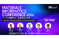 【MI-6】　国内最大級のマテリアルズ・インフォマティクス特化カンファレンス「MI Conf 2026 - Materials Informatics Conference -」を開催