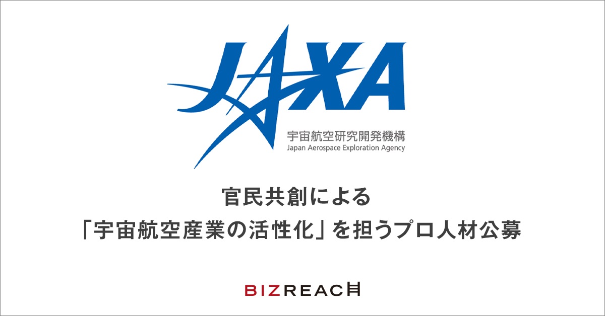 Jaxaがキャリア採用を本格始動 ビズリーチで全8ポジションの大型公募を実施 Visionalのプレスリリース