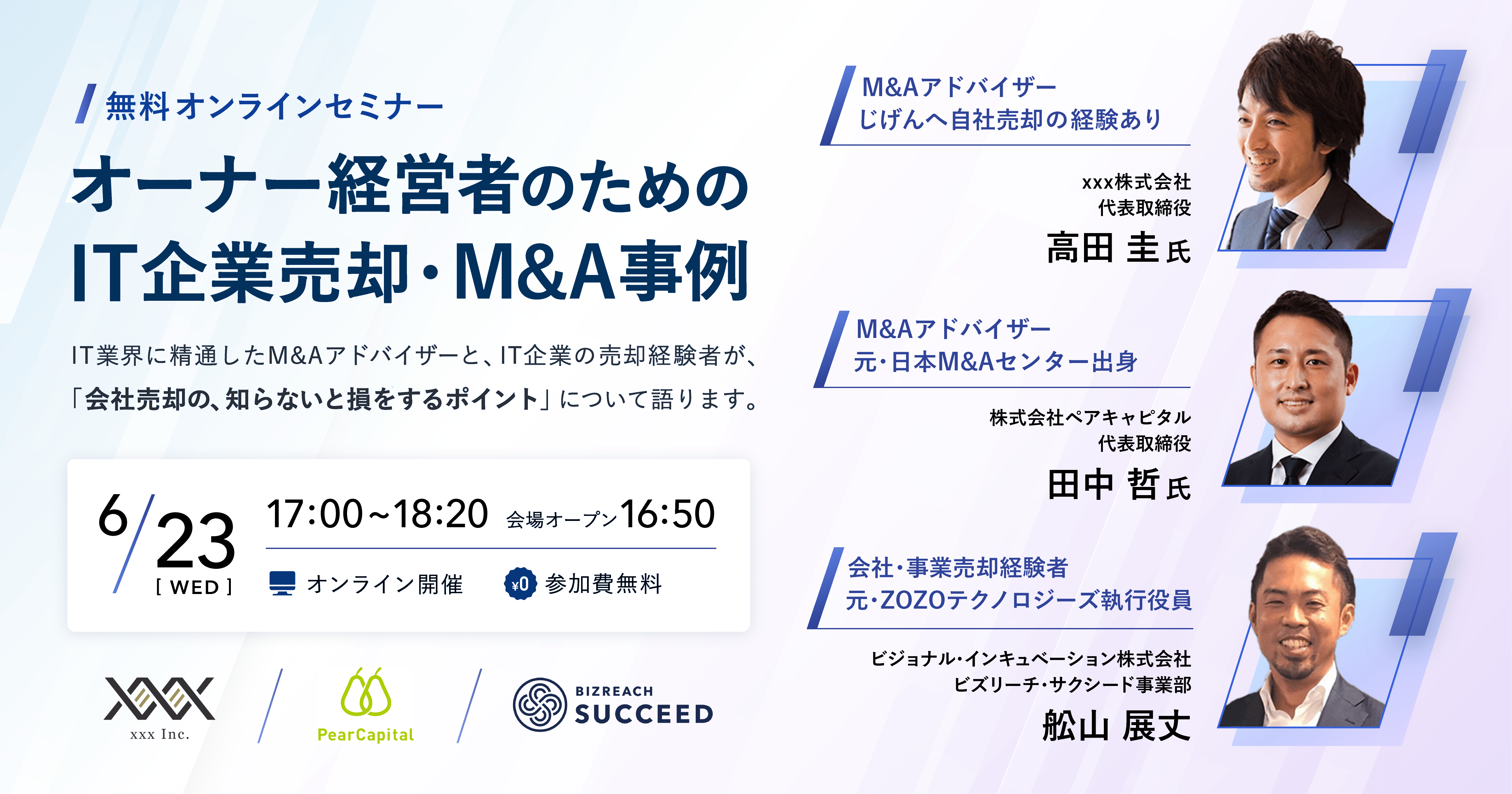 オーナー経営者のためのit企業売却 M A事例 オンラインセミナーを6月23日 水 開催 ビズリーチ サクシード主催 Visionalのプレスリリース