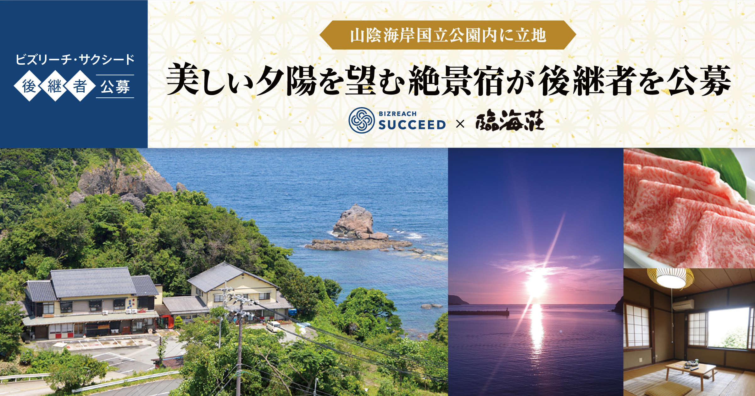 コロナ禍における後継者不在旅館m A事例 後継者を公募した旅館 兵庫県 が約1カ月で譲渡先決定 Visionalのプレスリリース