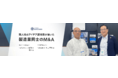 職人技のアイデア調理器が導いた製造業同士のM&A（事業承継M&Aプラットフォーム「ビズリーチ・サクシード」経由）