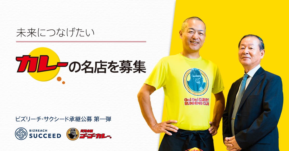 ビズリーチ サクシードが事業を譲りたい経営者のための 承継公募 を開始 Visionalのプレスリリース