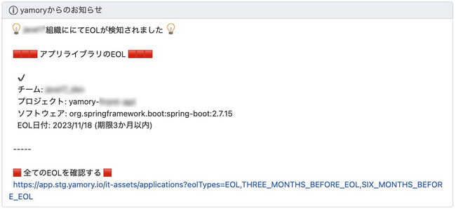 検知したEOLをメールや各種チャットツールにて自動通知