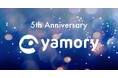 脆弱性管理クラウド「yamory」、5周年記念ブログを公開