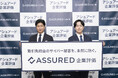取引先経由のサイバー被害を未然に防ぐ日本初の新サービス「Assured企業評価」提供開始