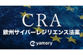 「欧州サイバーレジリエンス法案（CRA）」対応支援サービス提供のため、Covalentとの協力関係を構築