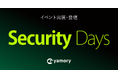 脆弱性管理クラウド「yamory」、「Security Days Spring 2026」出展および登壇のお知らせ
