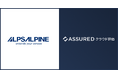 アルプスアルパイン株式会社が、クラウドサービスのセキュリティ信用評価「Assuredクラウド評価」を導入