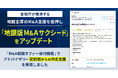 金融庁が推進する地銀主導のM&A支援を後押し「地銀版M&Aサクシード」をアップデート