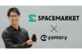 日本最大級のレンタルスペース予約サイトを運営するスペースマーケットが、脆弱性管理クラウド「yamory」を導入