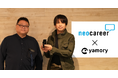 総合人材サービスを展開するネオキャリアが、脆弱性管理クラウド「yamory」を導入