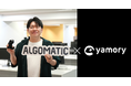 生成AI技術を活用したサービスを提供するAlgomaticが、脆弱性管理クラウド「yamory」を導入