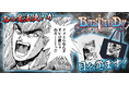 ジャンプLABに「BASTARD!! -暗黒の破壊神-」が登場！