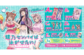 チアガールや柔道部員に大変身！？「蝶乃センパイは泳がせたい！」ラッフルくじが発売決定！東雲もづく先生描き下ろしの限定イラストグッズが登場