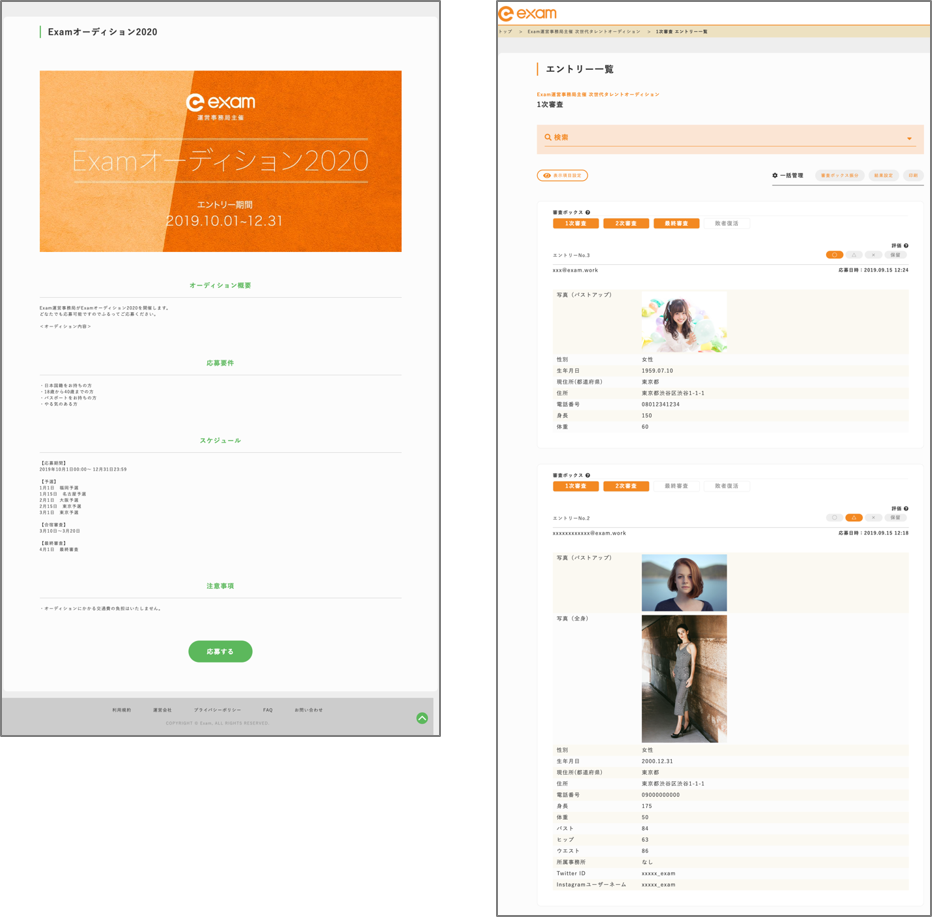 オーディション管理ツール Exam イグザム 誰でも簡単にオーディションを開催できるwebツール フォッグ株式会社のプレスリリース