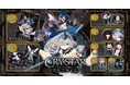 美麗なゲームイラストを使用したオンラインくじ「ゲーム「CRYSTAR -クライスタ-」ラッフルくじ」が発売決定！〜豪華ビジュアルを堪能できるラッフルくじ限定景品が多数登場〜