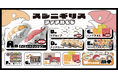 大人から子どもまで楽しめるオンラインくじ「「スシニギリス」ラッフルくじ」が発売決定！〜ラッフルくじ限定景品が多数登場〜