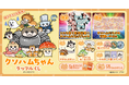 「地球侵略」というシュールで可愛い世界観のオンラインくじ『クソハムちゃん』ラッフルくじが発売決定！〜描き下ろしイラストを使用したラッフルくじ限定景品が多数登場〜