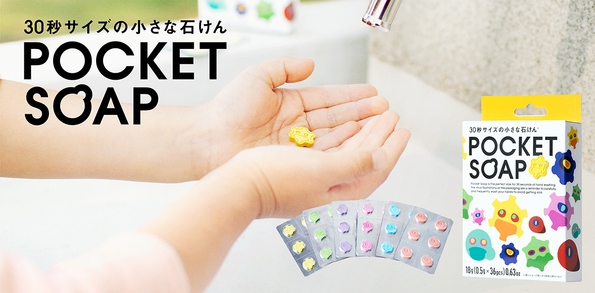 おれたちういるすproject から 手洗い推奨秒数の30秒で消える ウイルス石けん Pocket Soap 新発売 株式会社tbwa Hakuhodoのプレスリリース