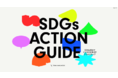 TBWA HAKUHODO、企業のSDGsプロジェクトを成功に導く「SDGs ACTION GUIDE」を公開