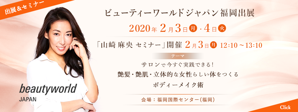 腹筋女子 ブームの火付け役で話題になった美人トレーナー 山崎麻央が九州最大のビューティ見本市 Beautyworld Japan Fukuoka にてセミナー講師を務めます 株式会社brutusのプレスリリース