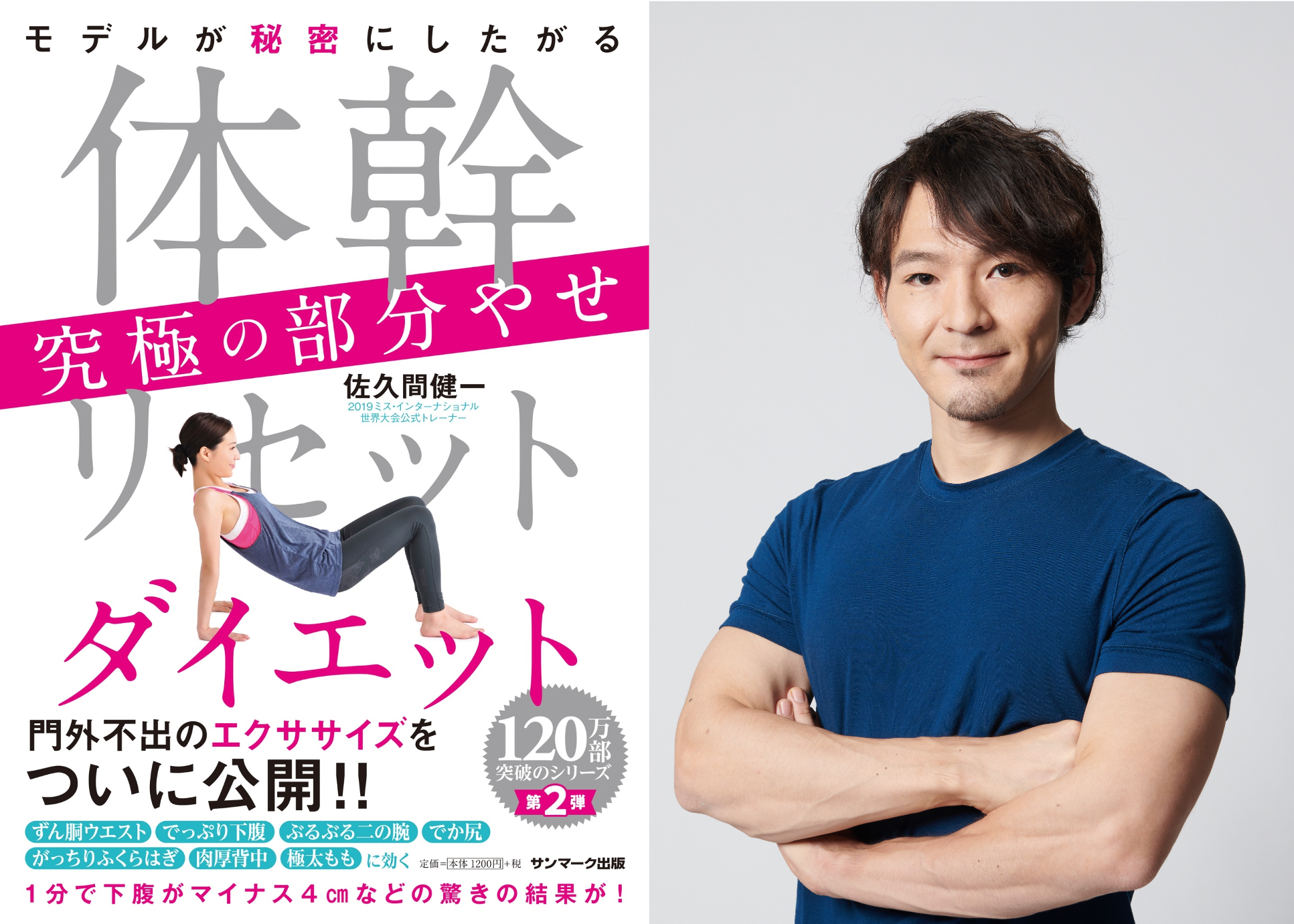 シリーズ累計130万部突破！究極のダイエット本「体幹リセット