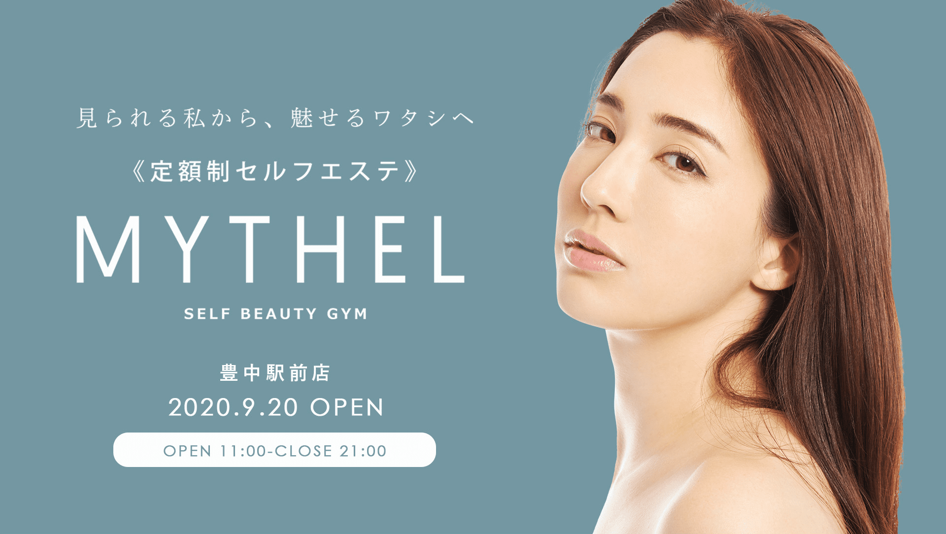 元祖エモボディ の朝比パメラが美容界最新の定額制セルフエステサロン Mythel Love Es のイメージモデルに就任 株式会社brutusのプレスリリース