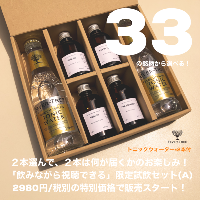 試飲セットA