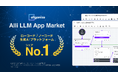 Allganizeの「Alli LLM App Market」、ノーコード生成AIプラットフォーム市場においてシェアNo.1を獲得