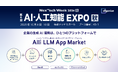 生成AI・AIエージェントプラットフォームを提供するAllganize、「第6回 AI・人工知能EXPO 秋」に出展。10/8から10/10まで幕張メッセにて開催