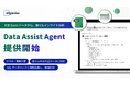 Allganize、対話しながらExcel形式の大量データを分析し、インサイトを提示する新たなAIエージェント「Data Assist Agent」提供開始