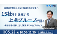 【経営者向けセミナー】M&Aナビ、製造業を中心に15社を引き継いだ上場グループの副社長が語る「承継相手の探し方」セミナーを5月28日に名古屋・オンラインで無料開催
