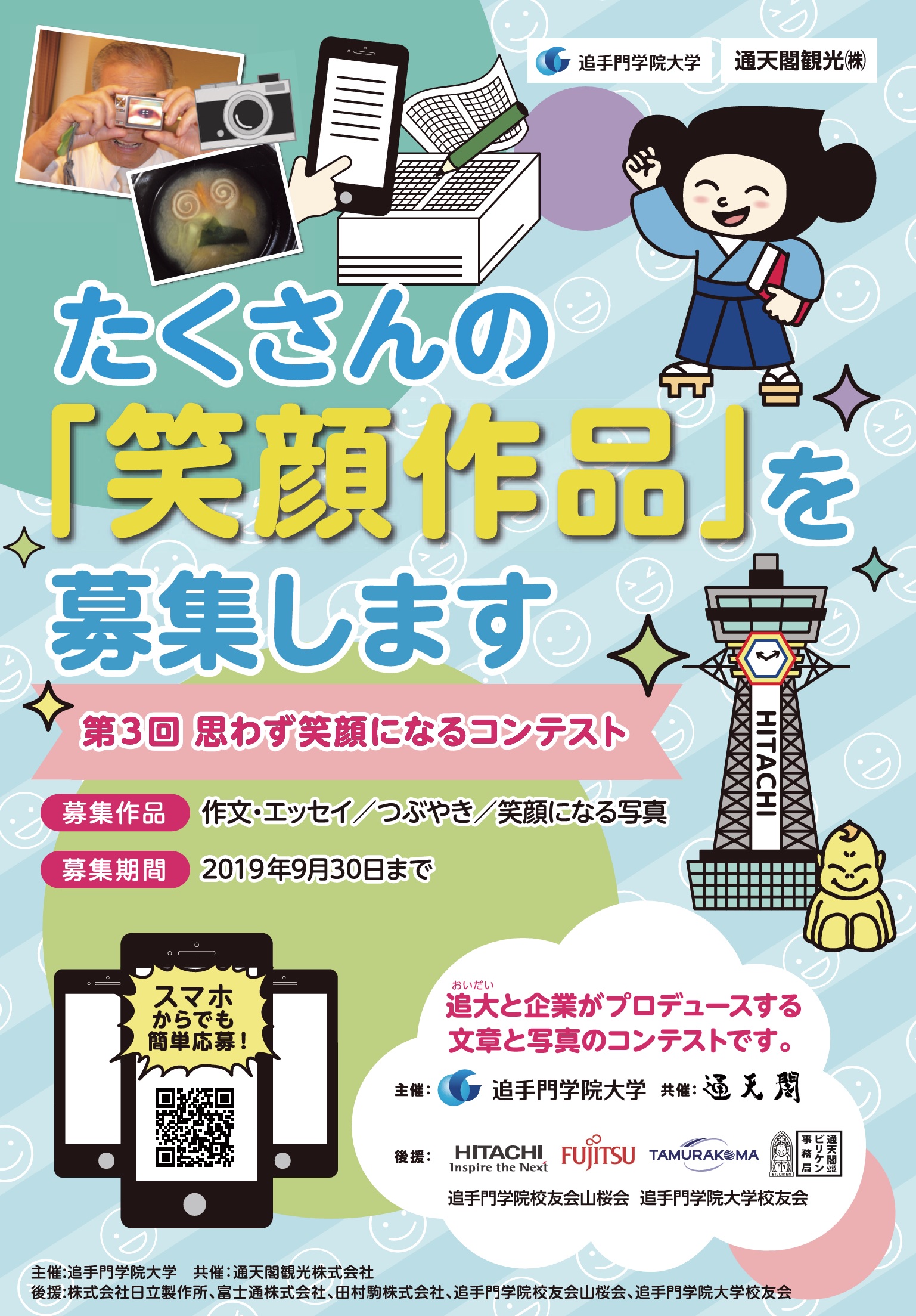 笑顔になる作文 つぶやき 写真が6580点 通天閣で思わず笑顔になるコンテスト表彰式開催 学校法人追手門学院のプレスリリース