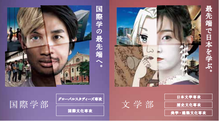 国際教養学部を改組 グローバル 日本文化を深化 22年4月 国際学部 文学部を開設 学校法人追手門学院のプレスリリース