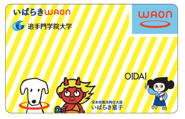 大学隣接地に21年3月開業のイオンタウンと連携 関西初 いばらきｗａｏｎ 追手門学院大学 カードを発行 学校法人追手門学院のプレスリリース