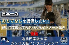 追手門学院大学入試総志願者数９年連続増 全国的に一般入試志願者連続増は激変 学校法人追手門学院のプレスリリース