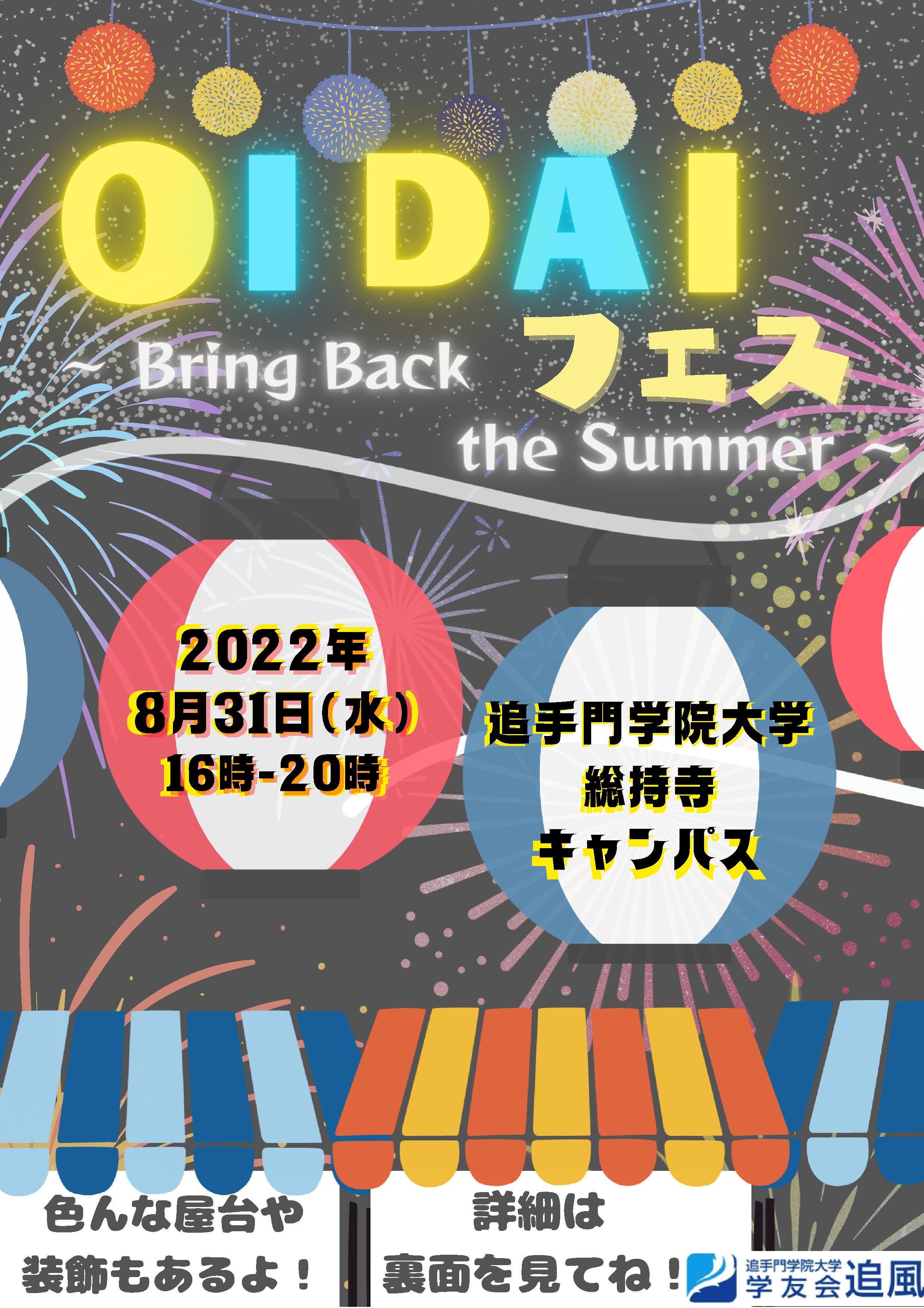 大学のキャンパスで地域の子ども夏祭りを開催 学生が企画 運営 学校法人追手門学院のプレスリリース