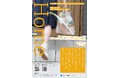 希薄化する「近所付き合い」を考え直す演劇公演。追手門学院大学 舞台表現プロジェクトSTEP第12回公演『HOME』