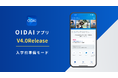 大学公式アプリで入学手続きを完全デジタル化。V4.0リリース、入学前から卒業後まで体験価値向上目指す
