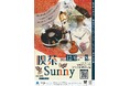「認知症」をテーマに“支えられる人”を考える演劇公演。追手門学院大学 舞台表現プロジェクトSTEP第14回公演『喫茶Sunny』