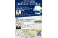「次世代エネルギーについて考える」公開講座。追手門学院大学×大阪電気通信大学 市民向けの共同講座を開催