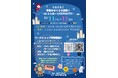 「日本の四季」をテーマにキャンドルイベント開催。ららぽーとEXPOCITYの来場者をターゲットに学生団体が企画