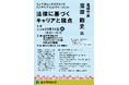 濱田剛史高槻市長が追大法学部で講演。法学を生かしたキャリアと自治体行政の現場から学ぶ