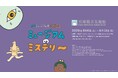 社会学部3年生が兵庫県立美術館の広報動画を制作。梅田などで6月1日より放映開始、学生が地域文化を盛り上げる