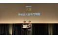 追手門学院大学が日本DX大賞 価値創造部門で「大賞」受賞。学生体験価値向上を軸にしたOIDAI DXプロジェクトが評価