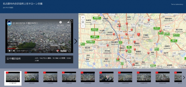 ドローンによる空撮映像を地図に連動させた管理・共有システム
